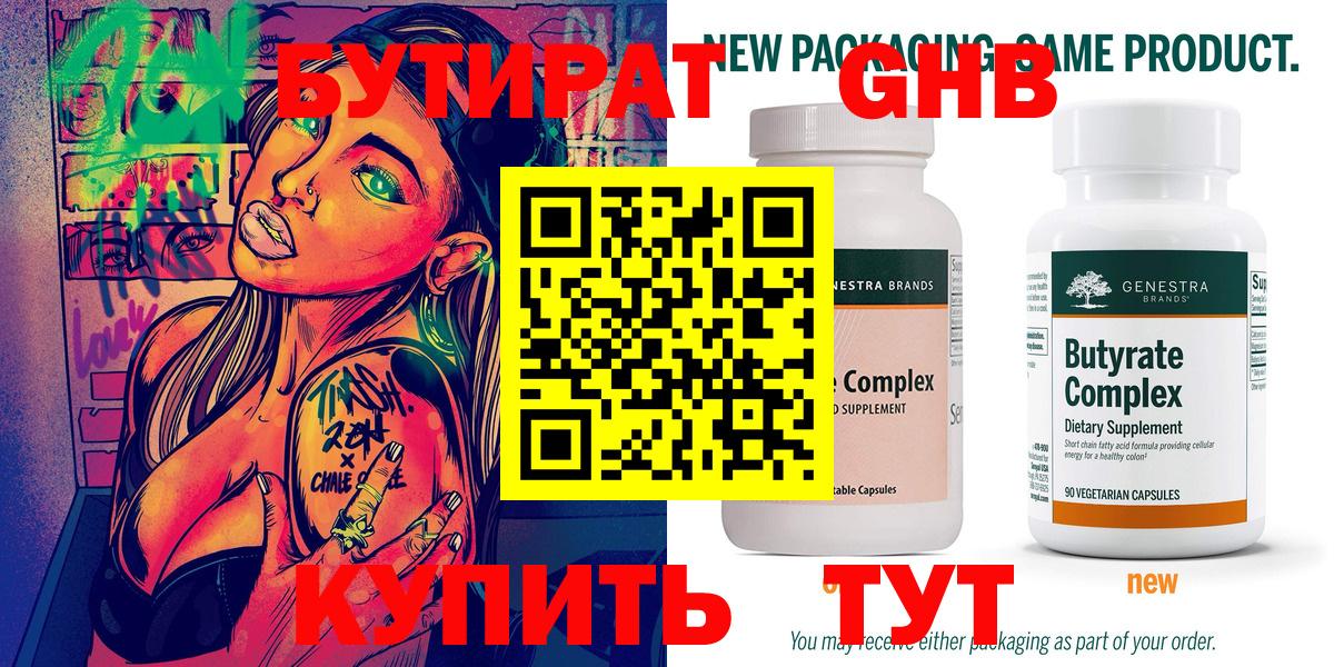 Бутират жидкий экстази Нерюнгри