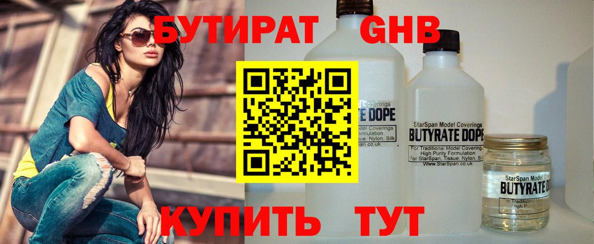 Бутират  Бутират оксана  Вход с VPN  Нерюнгри 