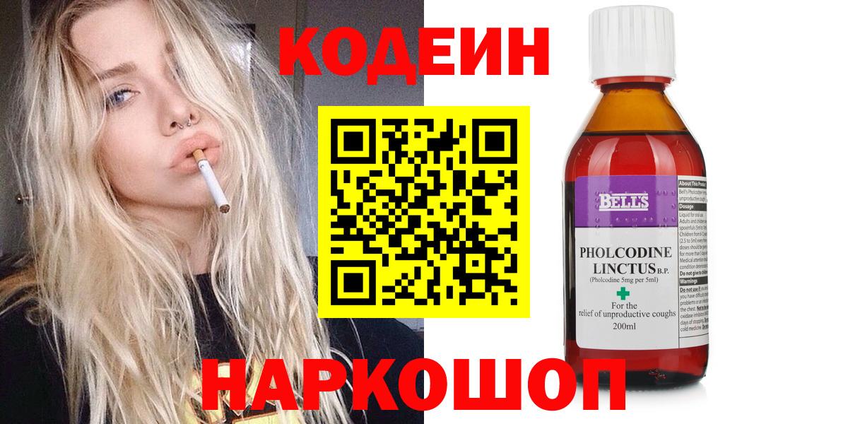 Нерюнгри  Кодеиновый сироп Lean Purple Drank  Кодеин напиток Lean (лин)  Вход с VPN 