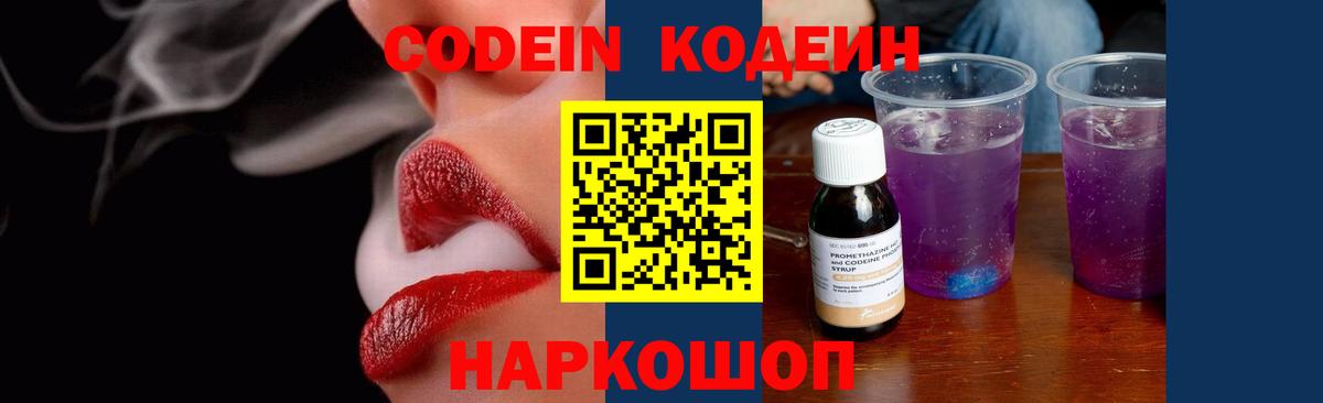 Codein напиток Lean (лин) Нерюнгри