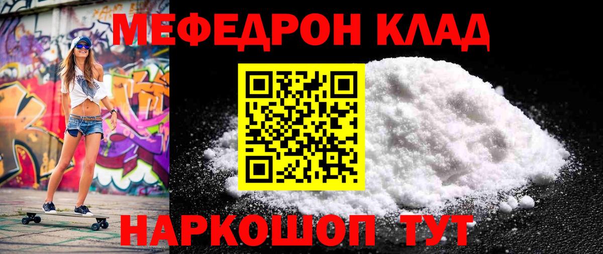 Меф мяу мяу  Нерюнгри